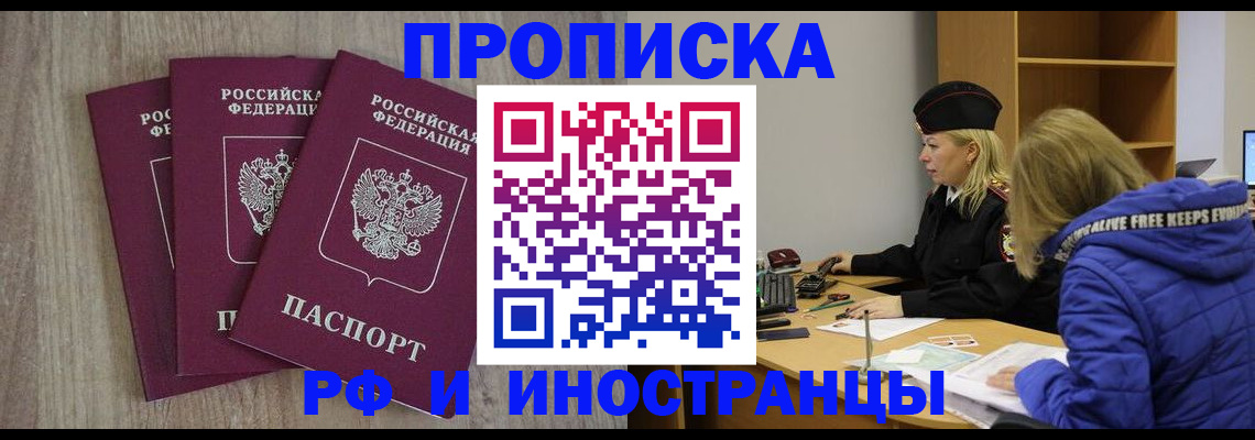 регистрация в Моздоке