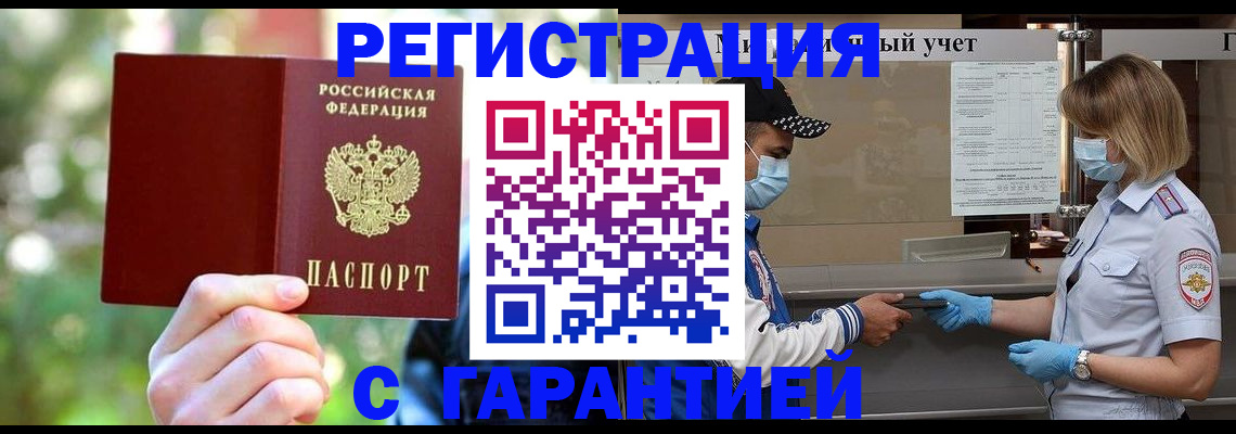 временная регистрация для школы в Моздоке