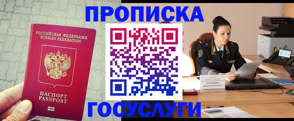 временная регистрация для всех в Моздоке